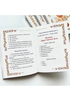 Урочисте святе Причастя. Молитовник (новий)